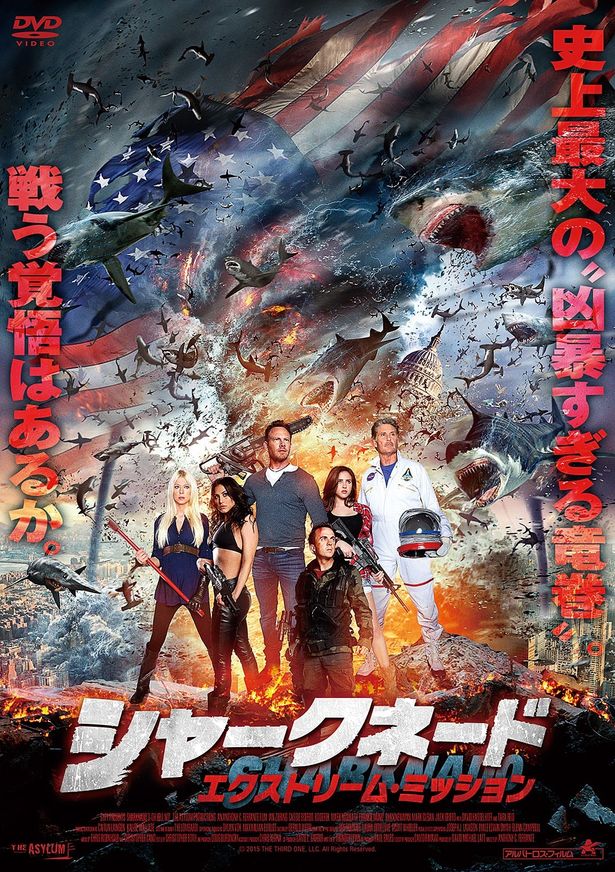 サメと宇宙規模の戦いを繰り広げる『シャークネード　エクストリーム・ミッション』 