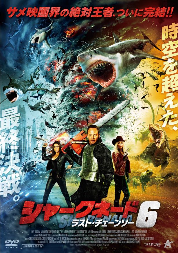 愛する者を取り戻すためすべてを懸けた戦いに挑む『シャークネード6　ラスト・チェーンソー』 