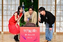 水上恒司、山下美月、宮舘涼太が『火喰鳥を、喰う』大ヒット祈願イベントに登場！