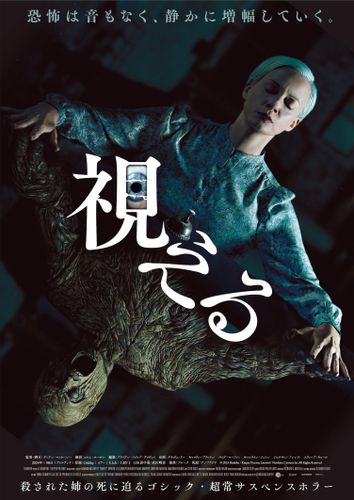 “霊視”で邦題が決定!?アイルランドのゴシックホラー『視える』強烈なポスタービジュアル＆場面写真