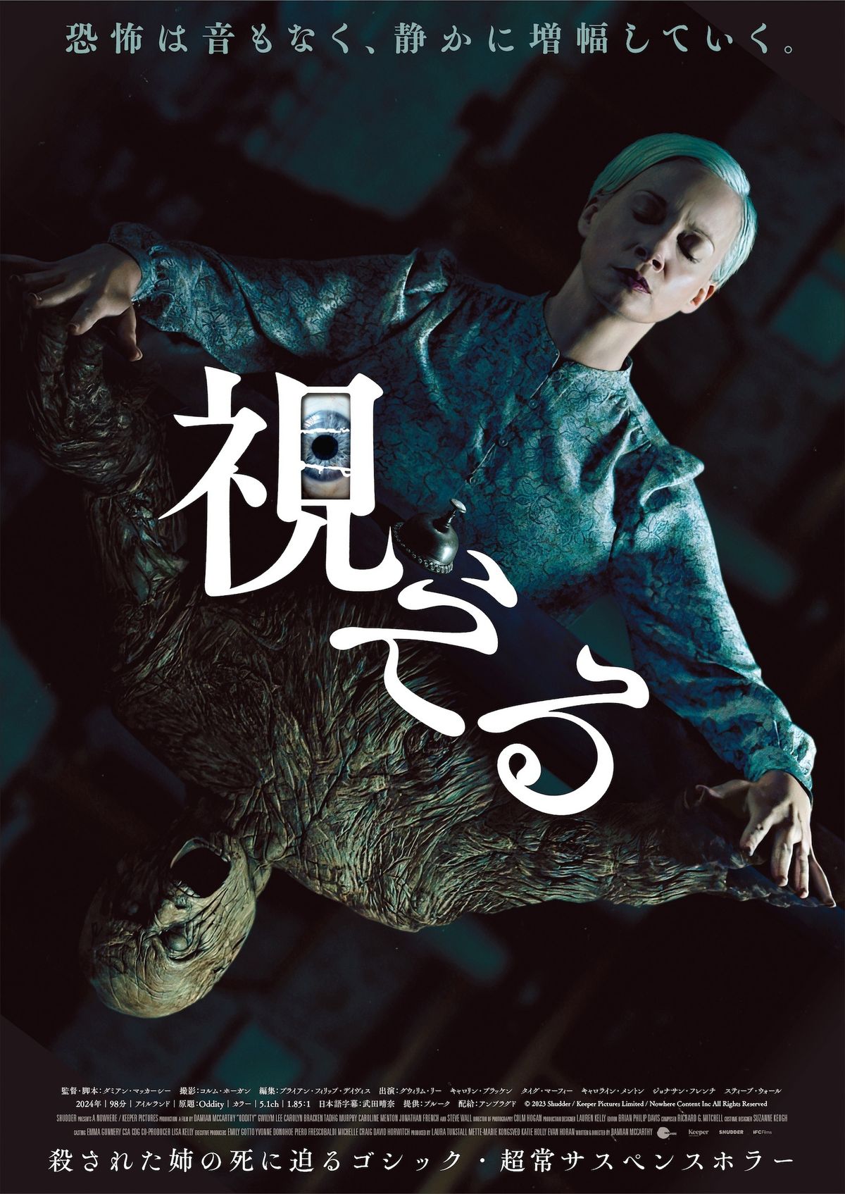 霊視”で邦題が決定!?アイルランドのゴシックホラー『視える』強烈な