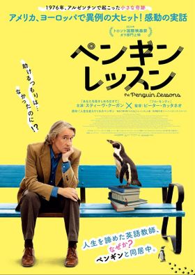 生を諦めた英語教師と1羽のペンギンとの奇跡の出会い！『ペンギン・レッスン』ポスター＆予告編