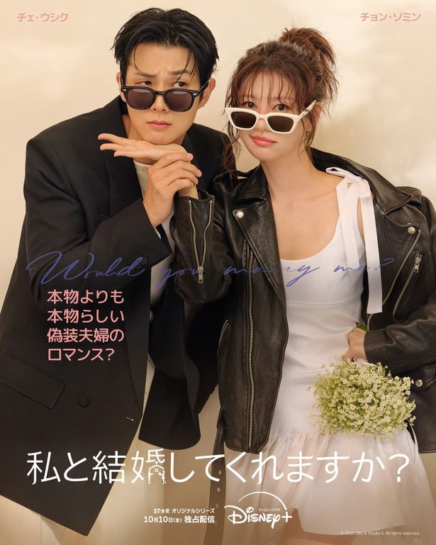 【写真を見る】「私と結婚してくれますか？」2種のキービジュアがル解禁に