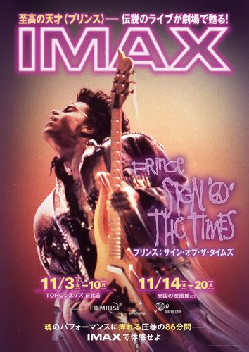 プリンス没後約10年、監督作がIMAXで復活『プリンス：サイン・オブ・ザ・タイムズ』11月に緊急公開決定！