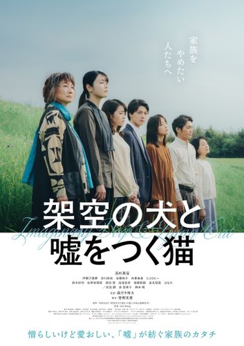 『愛に乱暴』の森ガキ侑大監督最新作『架空の犬と嘘をつく猫』2026年1月公開決定！主演は高杉真宙