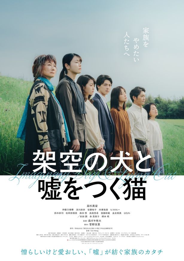 『愛に乱暴』の森ガキ侑大監督最新作『架空の犬と嘘をつく猫』2026年1月公開決定！主演は高杉真宙