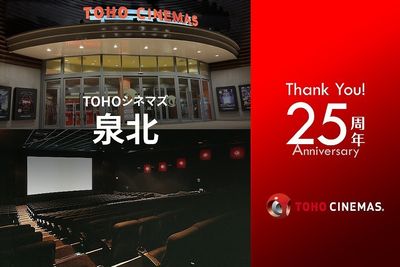 開業25周年を迎えたTOHOシネマズ 泉北のトリビアを紹介！