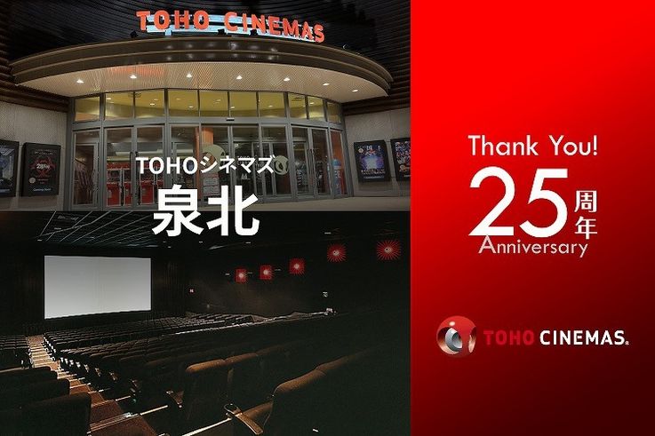 開業25周年を迎えたTOHOシネマズ 泉北のトリビアを紹介！