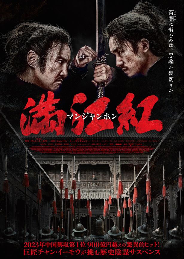 【写真を見る】剣を交える本作の2人の主人公、若き武将、孫均と下級兵士、張大をとらえたポスタービジュアル
