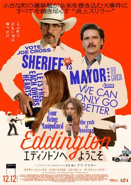 『エディントンへようこそ』が第38回東京国際映画祭のガラ・セレクション部門に正式出品決定