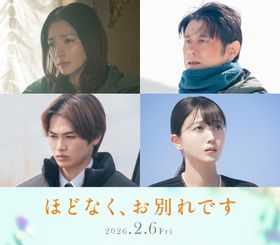 野波麻帆、原田泰造、西垣匠、久保史緒里が一家に！『ほどなく、お別れです』第3弾キャストがお披露目