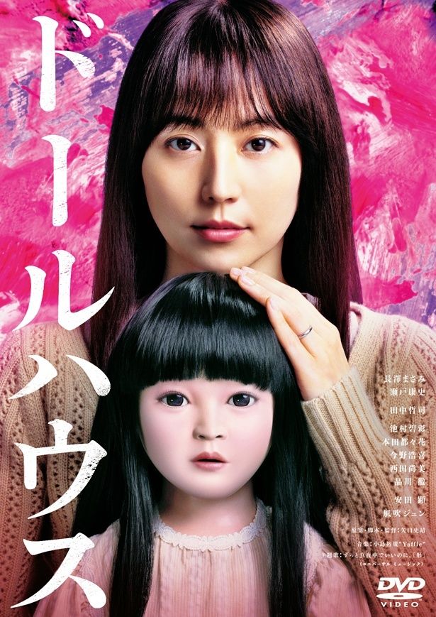得体の知れない人形による恐怖を描く『ドールハウス』