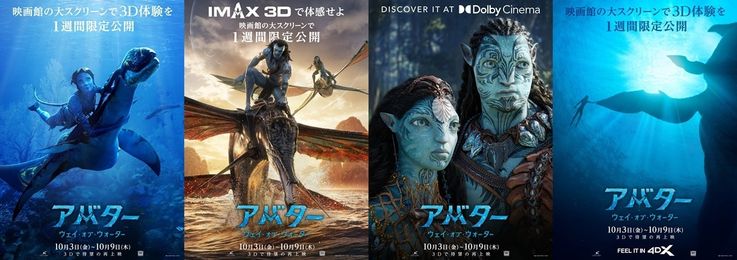 『アバター：ファイヤー・アンド・アッシュ』シリーズ2作目の1週間限定上映で特別映像が公開！