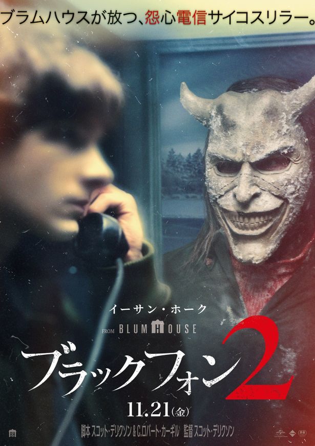 死者となった＜連続殺人鬼＞グラバーをとらえたポスタービジュアル