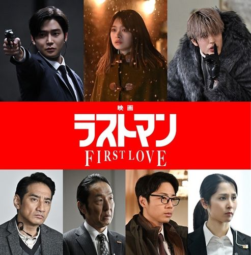 『映画ラストマン -FIRST LOVE-』にロウン、月島琉衣、寛一郎らが出演！FBI捜査官に初恋の人の娘、テロ組織の最高幹部役