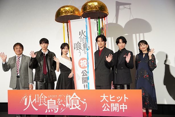 『火喰鳥を、喰う』の公開記念舞台挨拶が行われた