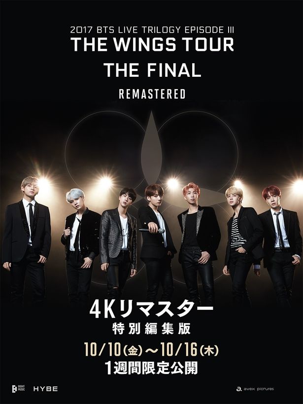『BTS MOVIE WEEK - 2017 BTS LIVE TRILOGY III THE WINGS TOUR THE FINAL 【4Kリマスター特別編集版】』は10月10日(金)より公開