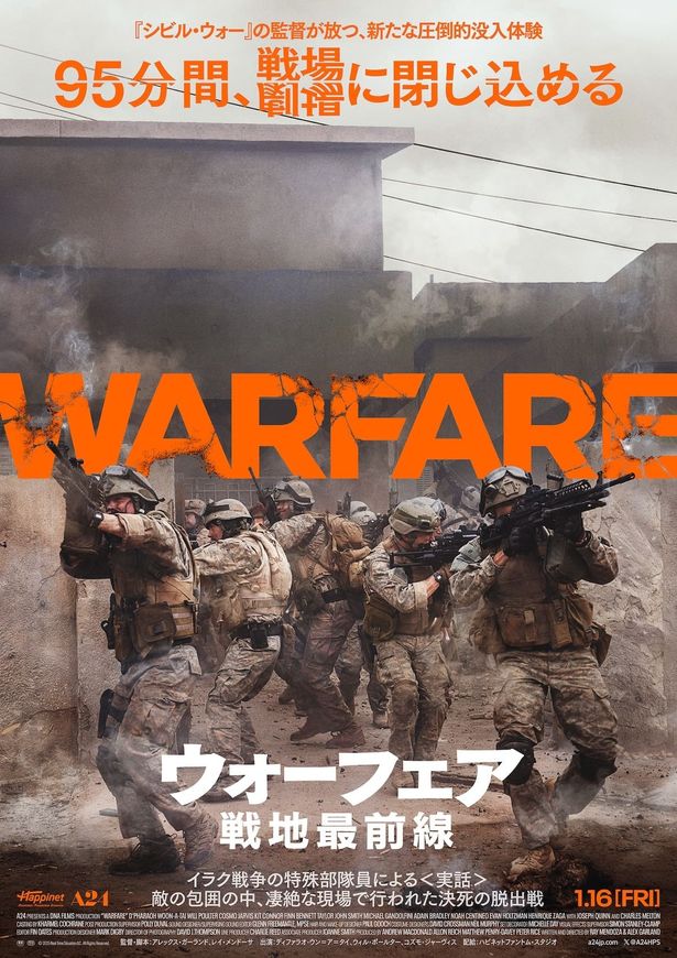 【写真を見る】『ウォーフェア 戦地最前線』2種のビジュアルが解禁！