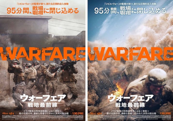 A24×アレックス・ガーランドが映画史上最もリアルな戦闘を描く『ウォーフェア 戦地最前線』2026年1月公開！