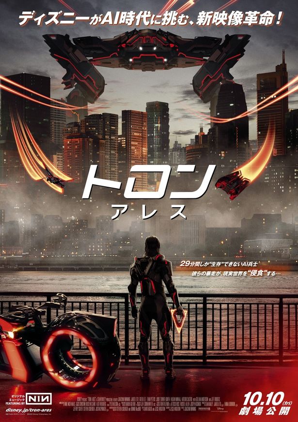 『トロン：アレス』は10月10日(金)より公開！