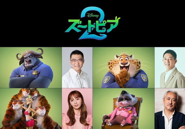『ズートピア２』三宅健太、サバンナ高橋、Dream Ami、山路和弘が日本版声優続投！喜びのコメントも到着