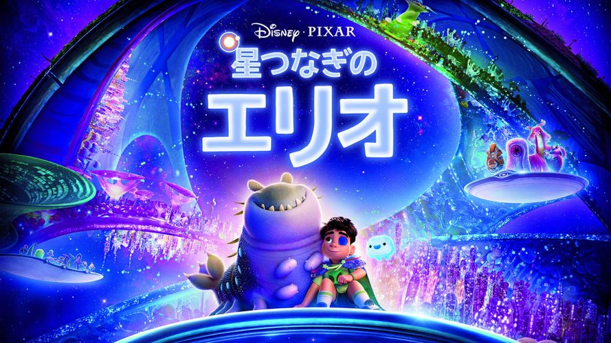 『星つなぎのエリオ』ブルーレイ＋DVDセット、4K UHD＋ブルーレイセットの発売決定！本日よりデジタル配信がスタート