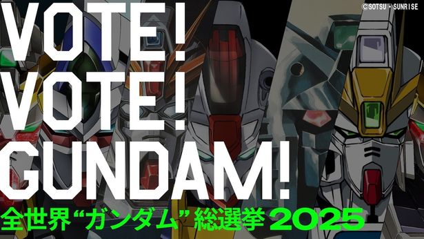 ワールドワイドの投票企画「全世界“ガンダム”総選挙2025」も始動