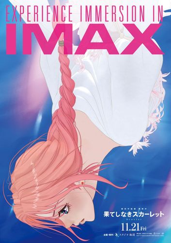 『果てしなきスカーレット』IMAX同時公開決定！“名シーン”からバトン受け取る最新予告＆ポスターも
