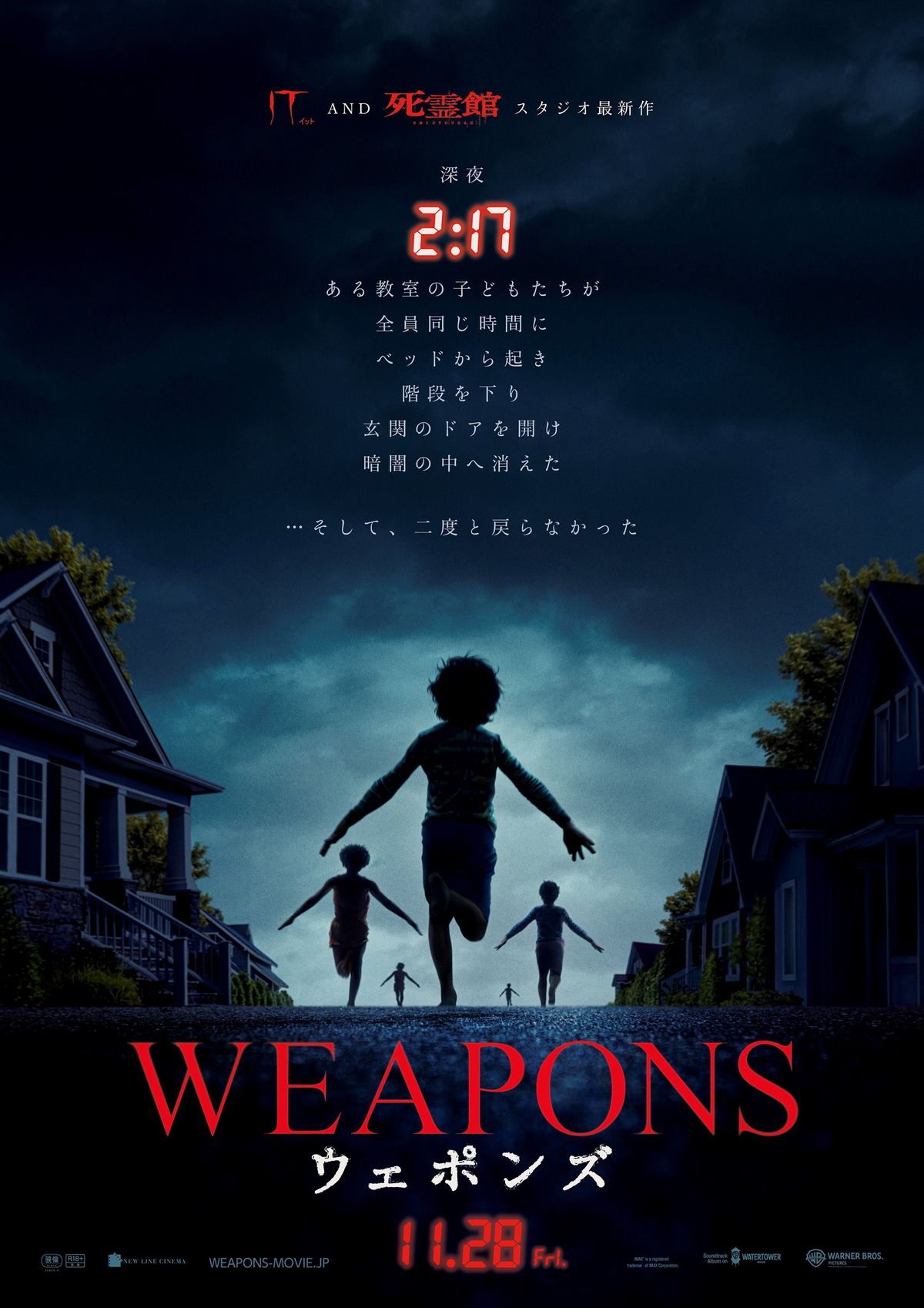 北米大ヒットの考察系ホラー『Weapons』が『WEAPONS／ウェポンズ』の