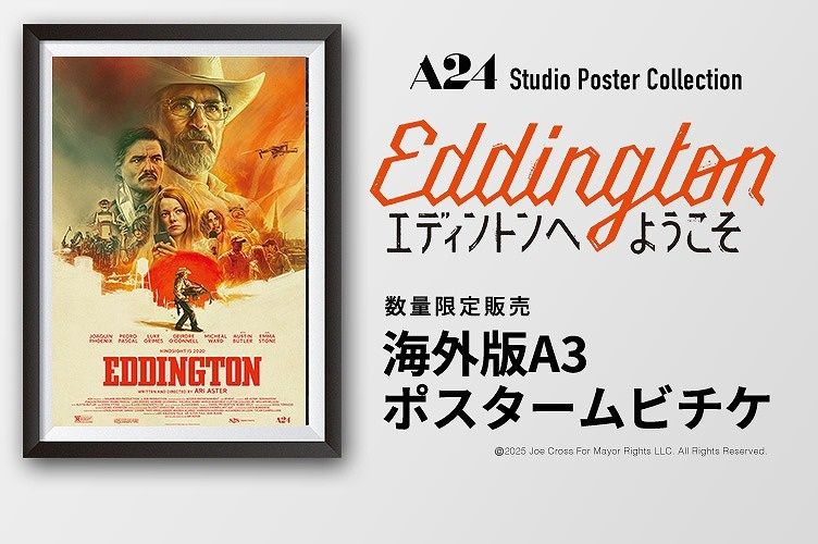 アリ・アスター監督×ホアキン・フェニックス×A24の再タッグで贈る『エディントンへようこそ』ポスタームビチケが数量限定販売
