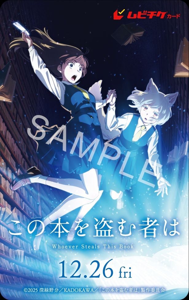 10月17日(金)より『この本を盗む者は』ムビチケ前売券が発売！