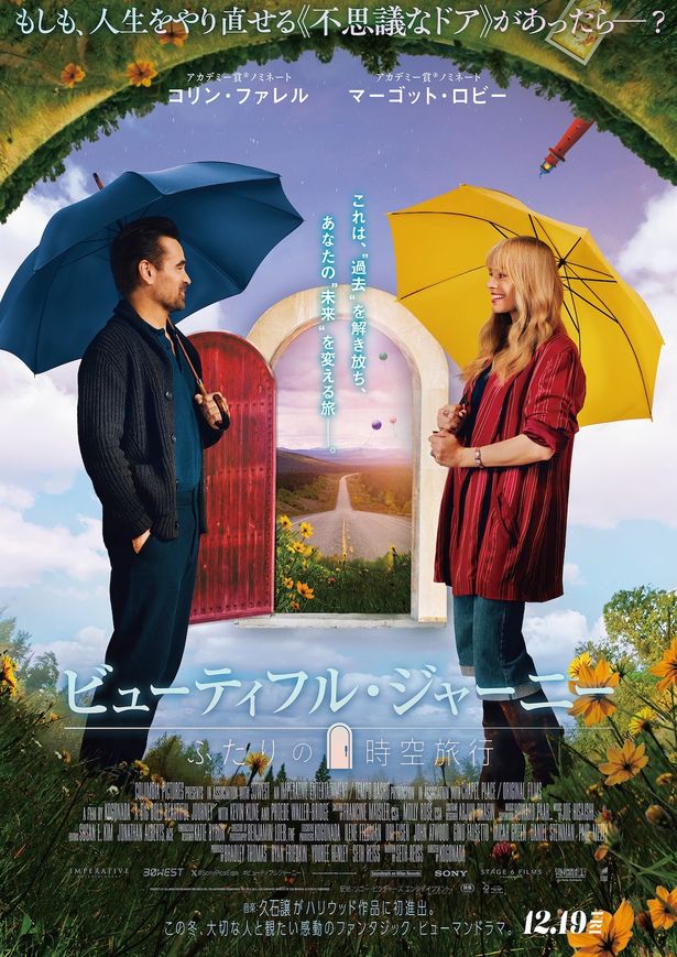 【写真を見る】日本版予告とあわせて解禁となったポスター