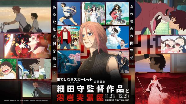 【写真を見る】細田守監督作品と思考実験展の開催も決定