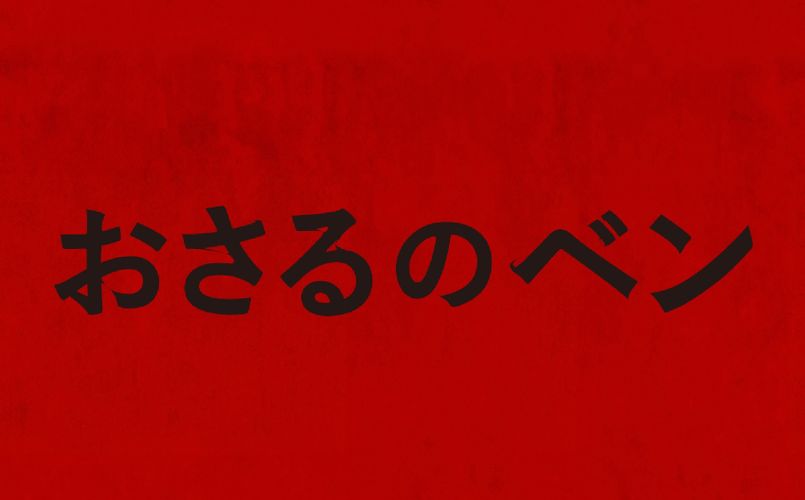 密室パニックスリラー『おさるのベン』2026年2月日本公開決定！豹変したチンパンジーが人間を襲いまくる海外版予告編