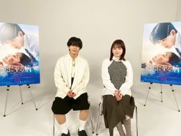長尾謙杜＆山田杏奈が3年ぶりの共演を振り返る『恋に至る病』2ショットインタビュー映像
