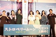 『ストロベリームーン 余命半年の恋』の初日舞台挨拶が行われた