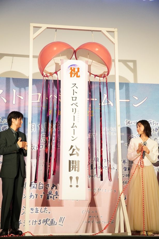 『ストロベリームーン 余命半年の恋』初日舞台挨拶の様子