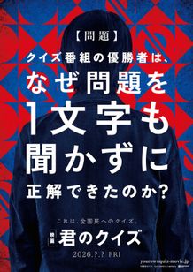 本作のまさに根幹を成す謎を提示したファーストルックビジュアル
