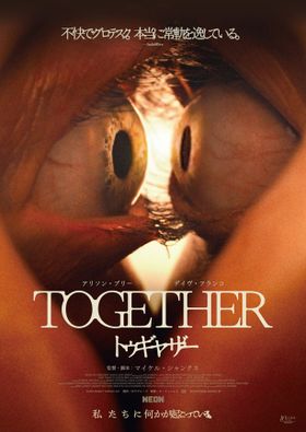 2つの目玉がくっつきそうなほど近距離にある衝撃の『トゥギャザー』ティザービジュアル