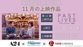 A24×ハピネットファントム・スタジオ配給作品の第11弾が『パスト ライブス／再会』に決定