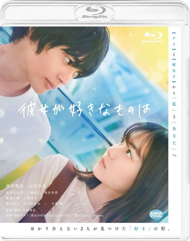 ゲイの男子高校生と付き合うBL好きの女子高校生を演じた『彼女が好きなものは』