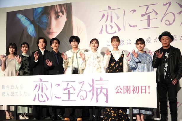 『恋に至る病』の初日舞台挨拶が行われた
