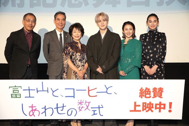 『富士山と、コーヒーと、しあわせの数式』の公開記念舞台挨拶が行われた