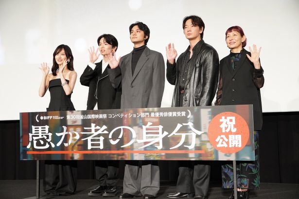 『愚か者の身分』公開記念舞台挨拶の様子
