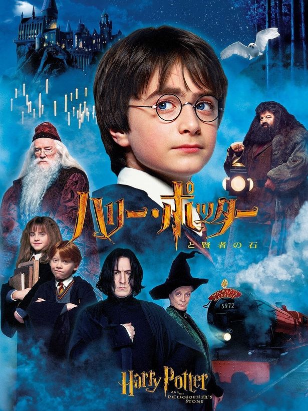『ハリー・ポッターと賢者の石』デジタル配信中　ブルーレイ＆DVD 発売元・販売元：株式会社ハピネット・メディアマーケティング　権利元：ワーナー ブラザース ジャパン合同会社