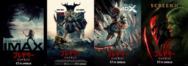 『プレデター：バッドランド』ラージフォーマット版ポスター4種が到着