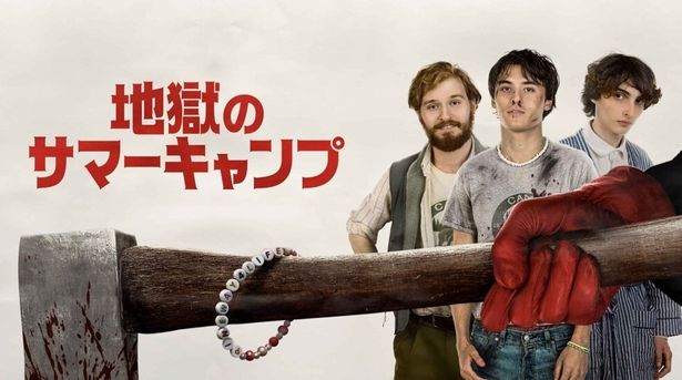 ほどよく怖い、まさに王道の青春スラッシャー