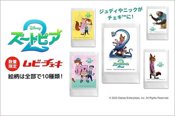 『ズートピア２』全10種類のムビチェキが期間＆数量限定で発売！