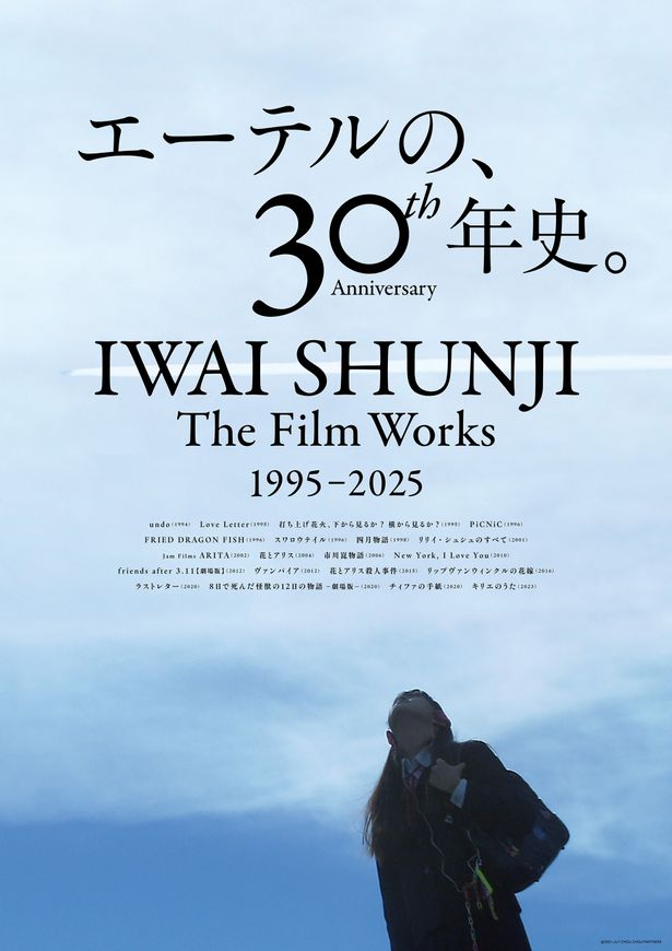 岩井俊二、映画監督30周年記念特集上映「IWAI SHUNJI The Film Works 30th Anniversary 1995–2025」開催決定