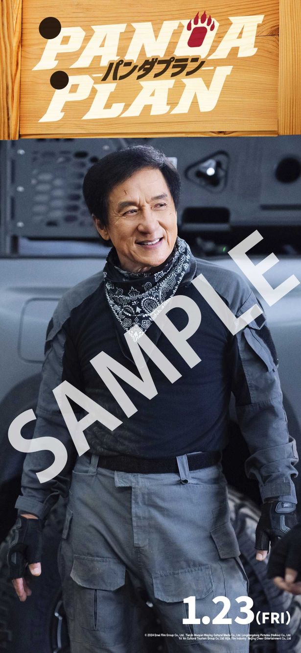 『パンダプラン』ムビチケ前売券(オンライン)のデジタル特典となる特製スマホ壁紙